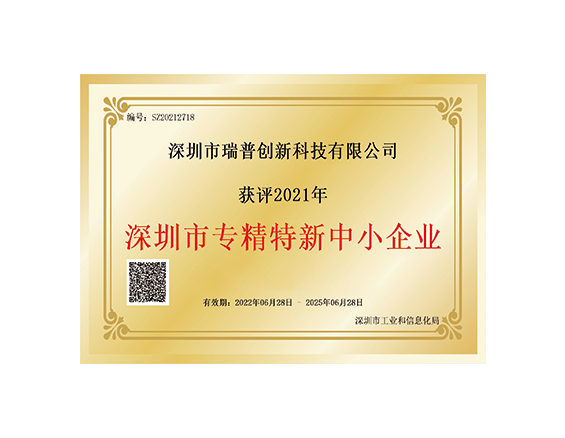 Shenzhen Specialized, Refined and New Enterprise