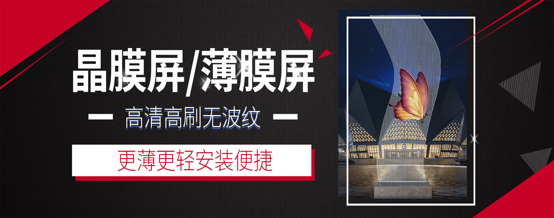 LED晶膜屏banner