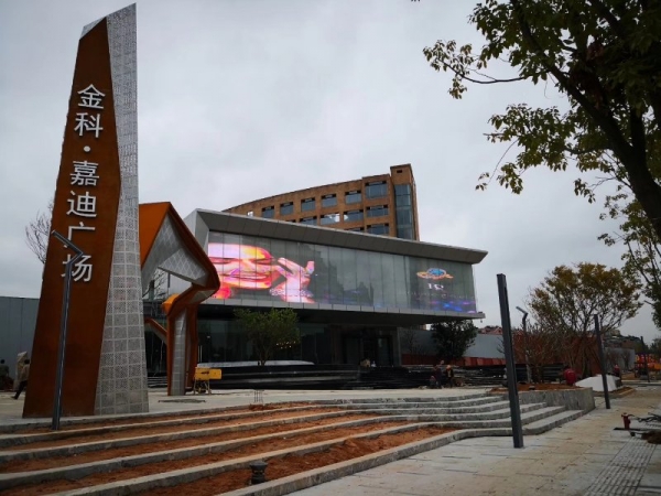 福州金科·嘉迪广场LED幕墙屏P10.42