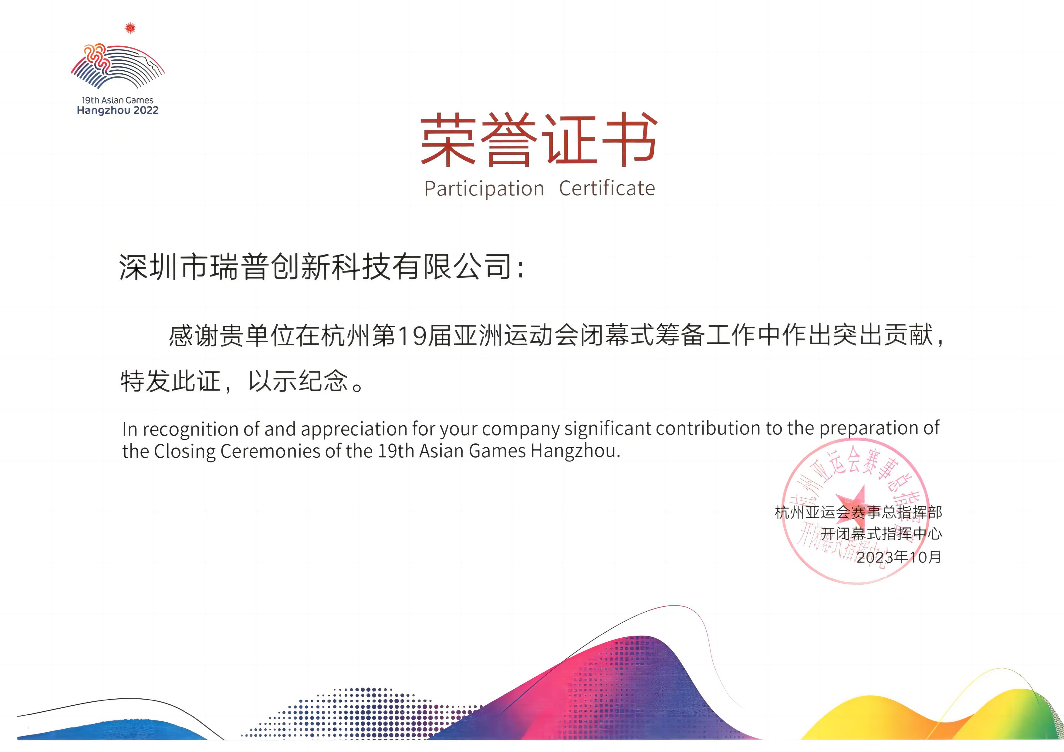 Asian Games Certificate of Appreciation